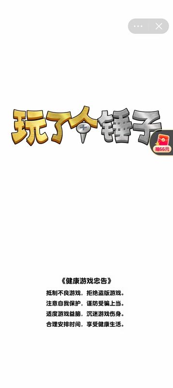 玩了个锤子抖音手机免广告（Hammer.io） 图1