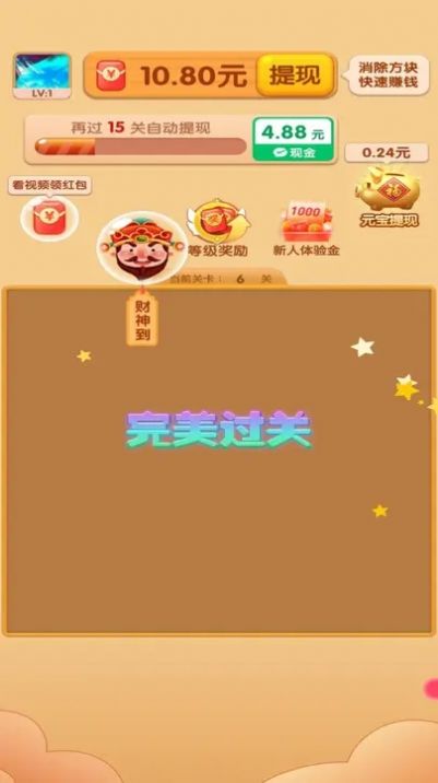 消除高高手最新版