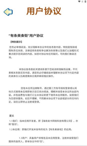 有条美食街领红包正式版(1)