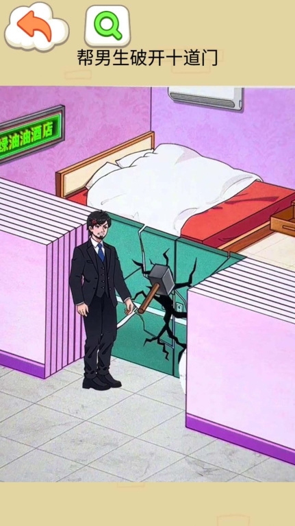帮他打开门安卓版(1)