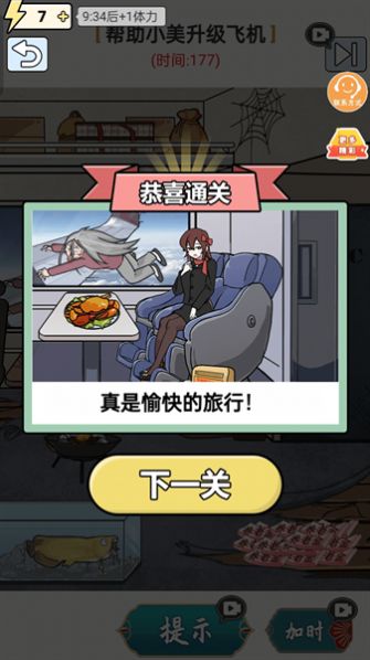 神奇脑洞大开手机版(2)