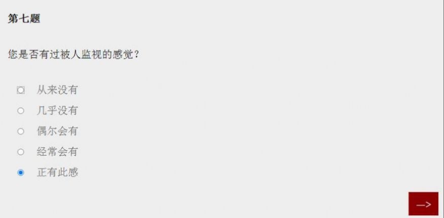 please answer carefully问卷中文版