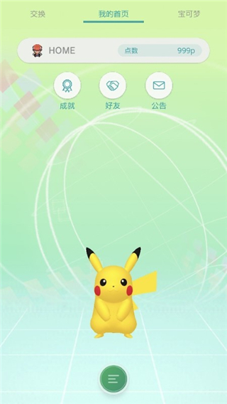 Pokemon Home最新版图2