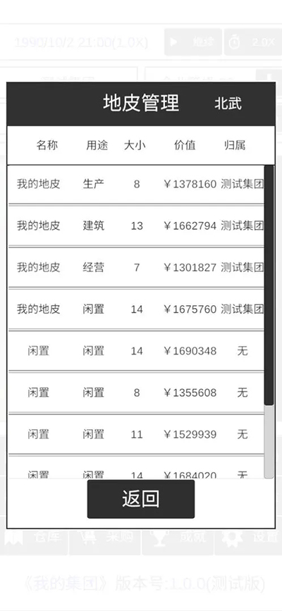 我的集团截图2
