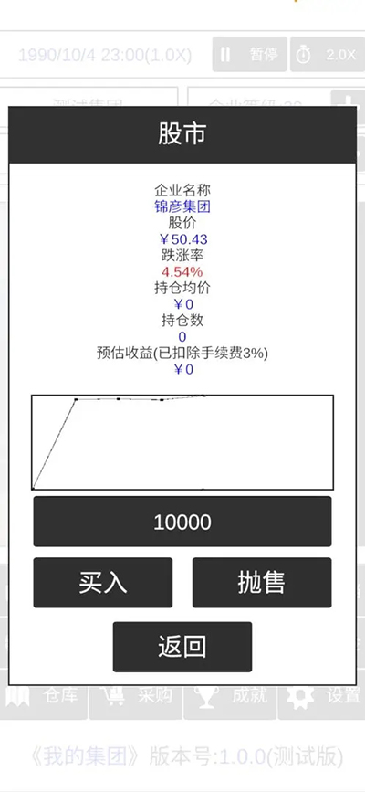 我的集团截图3