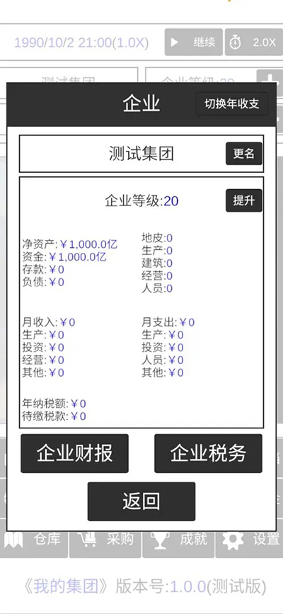 我的集团截图4