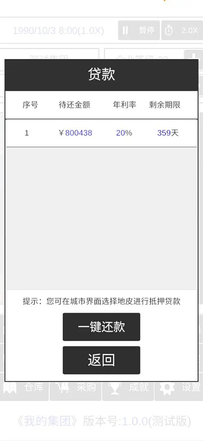 我的集团截图5
