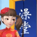 红星洗浴城安卓版