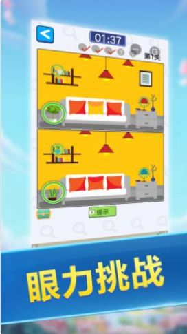 找茬大师正版(1)