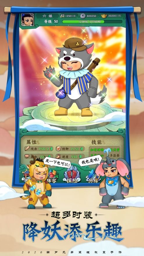 新葫芦兄弟OL安卓版