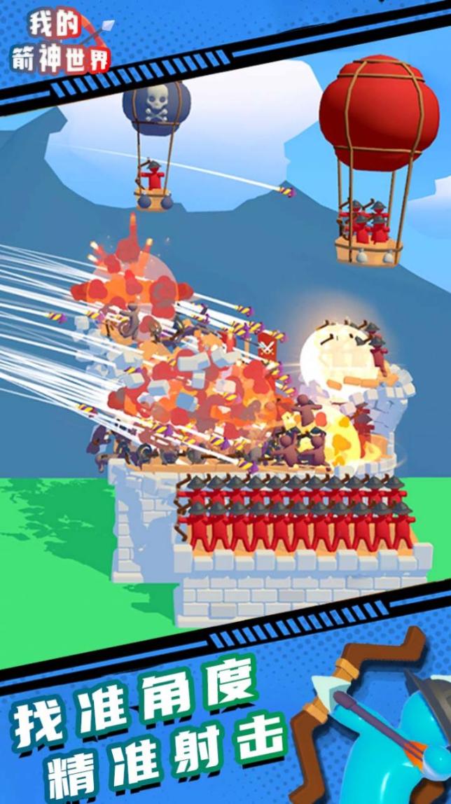 我的箭神世界老版本图2