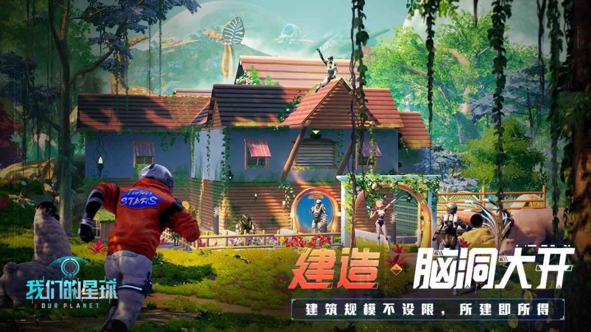 创造吧我们的星球腾讯公测版图1