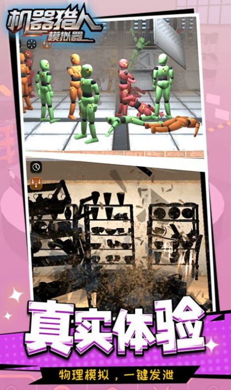 机器猎人模拟器安卓版(1)