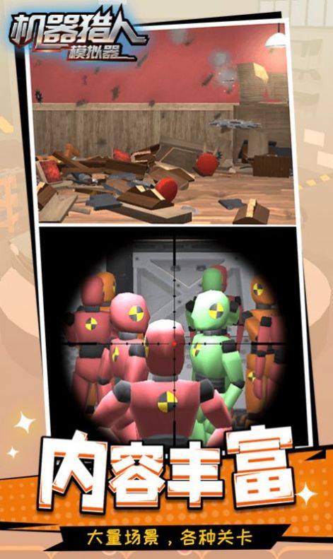 机器猎人模拟器安卓版(2)