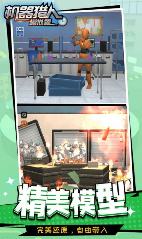 机器猎人模拟器安卓版(3)