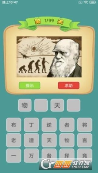 成语赚元宝领红包福利版图3