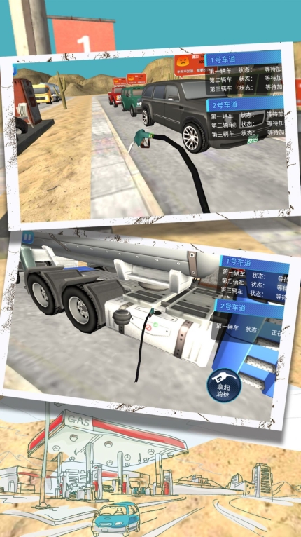 真实加油大作战安卓版图1
