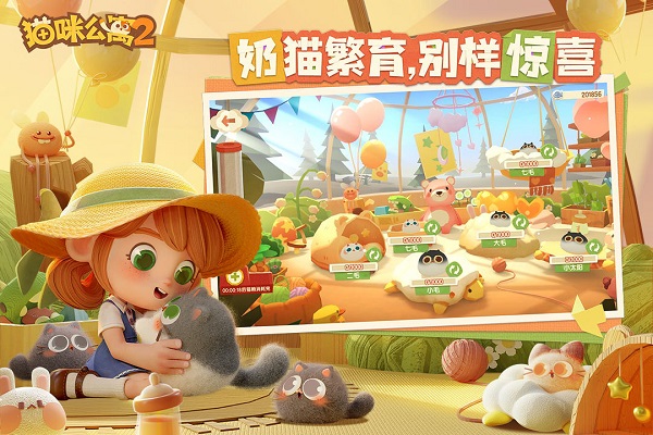 猫咪公寓2华为版(3)