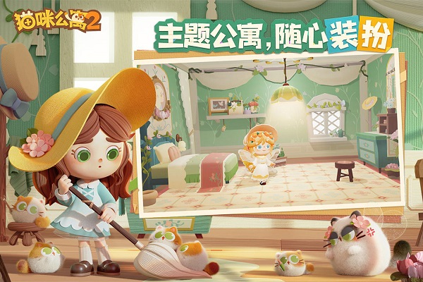猫咪公寓2华为版(5)
