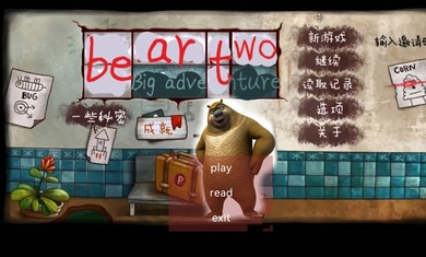 熊二大冒险免费版(3)