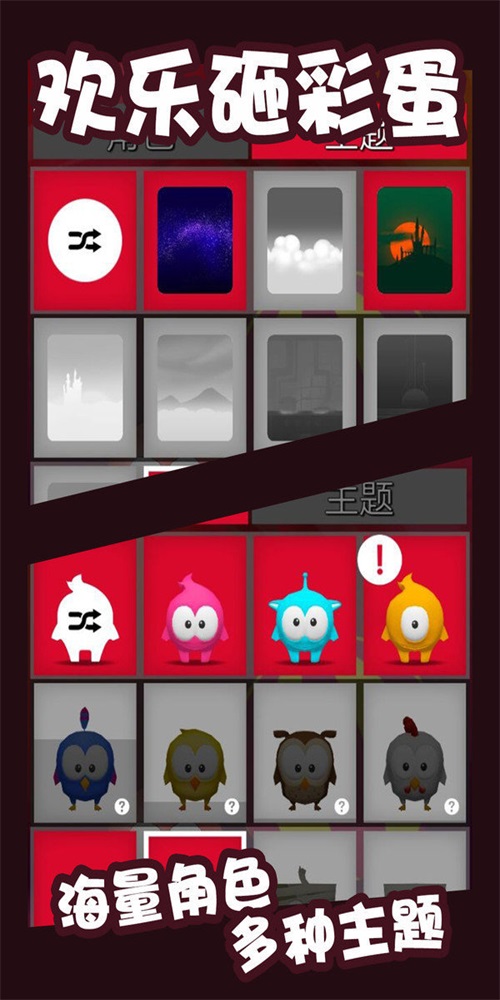 欢乐砸彩蛋图1