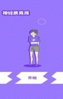 神经质男孩图3