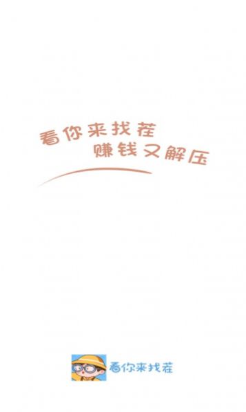 看你来找茬红包版(1)