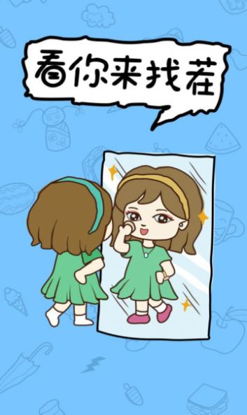 看你来找茬红包版(2)