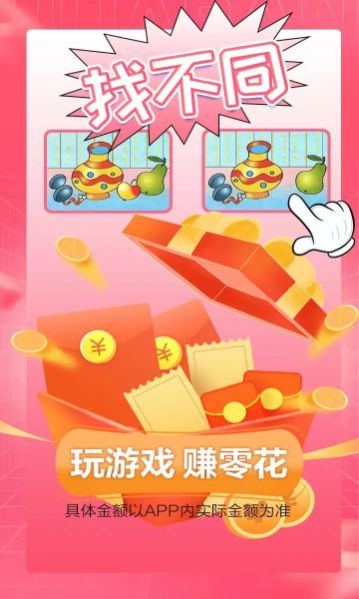 看你来找茬红包版(3)