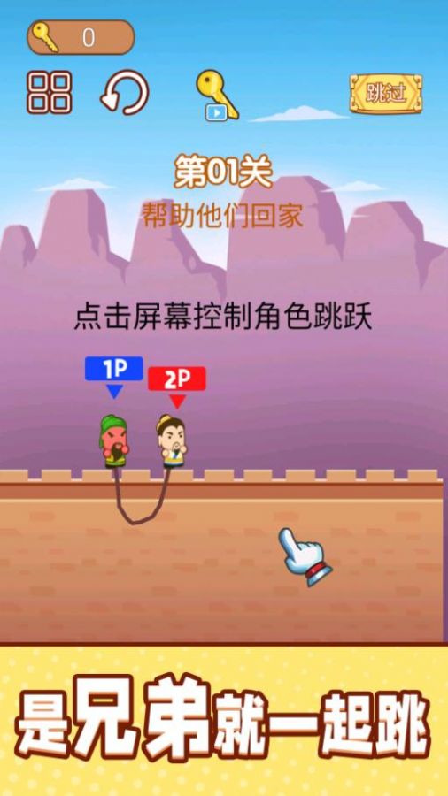 一起跳跳冒险手机版图3