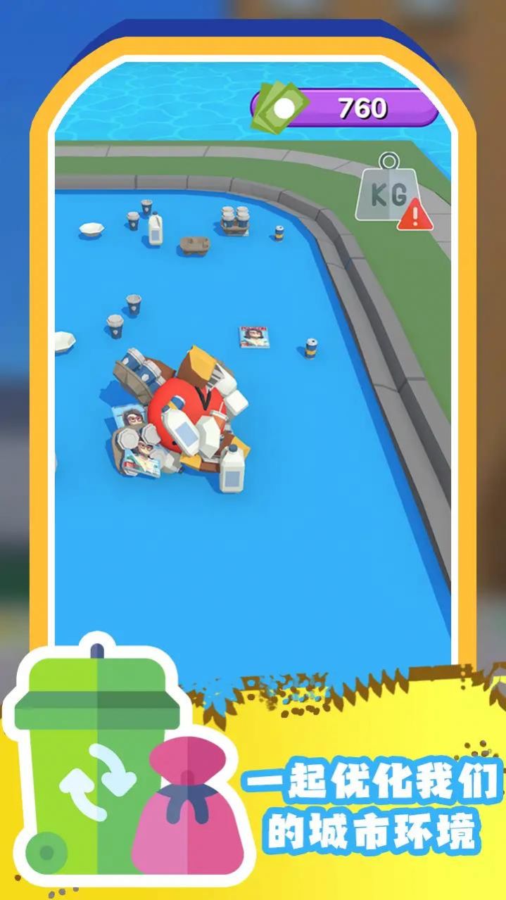 空闲垃圾分类安卓版