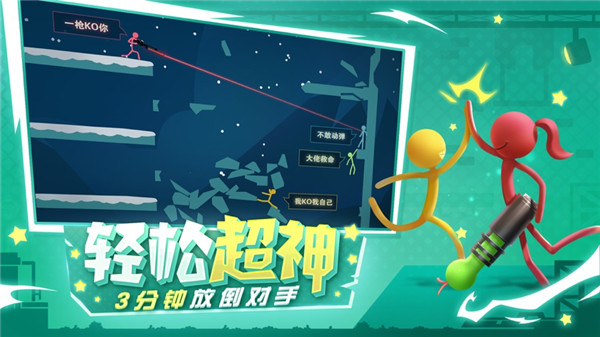 逗斗火柴人免登录  安卓版(1)
