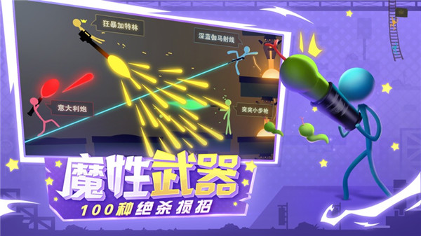 逗斗火柴人免登录  安卓版(2)