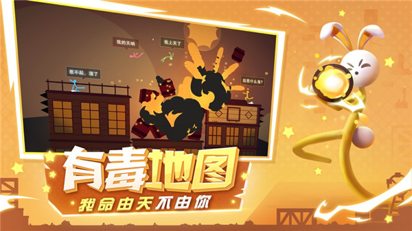 逗斗火柴人免登录  安卓版(3)