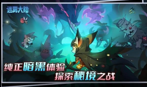 迷雾大陆微信版图2