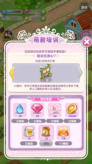 鲜花小镇安卓版版图3