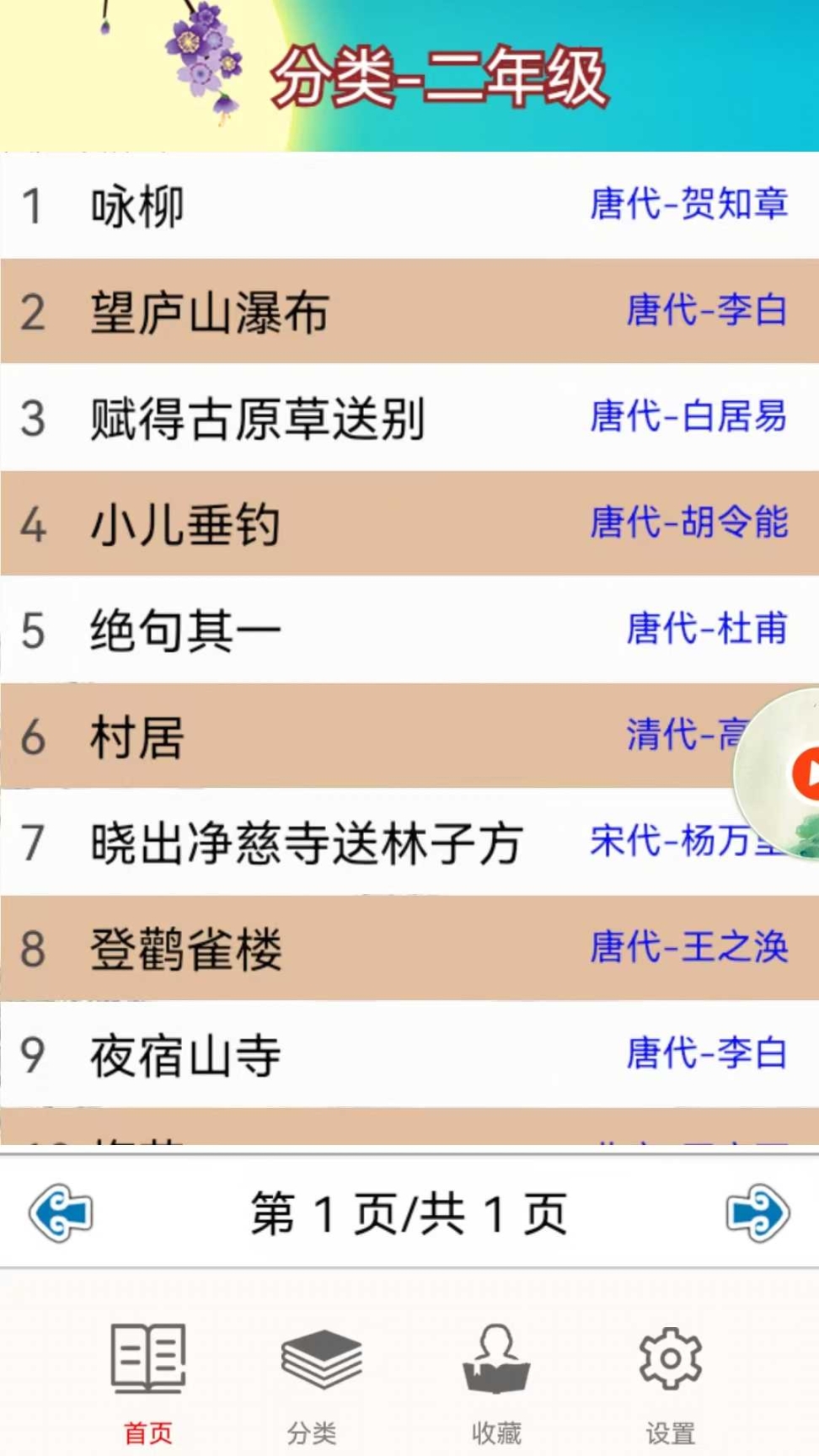 儿童古诗拼音版图1