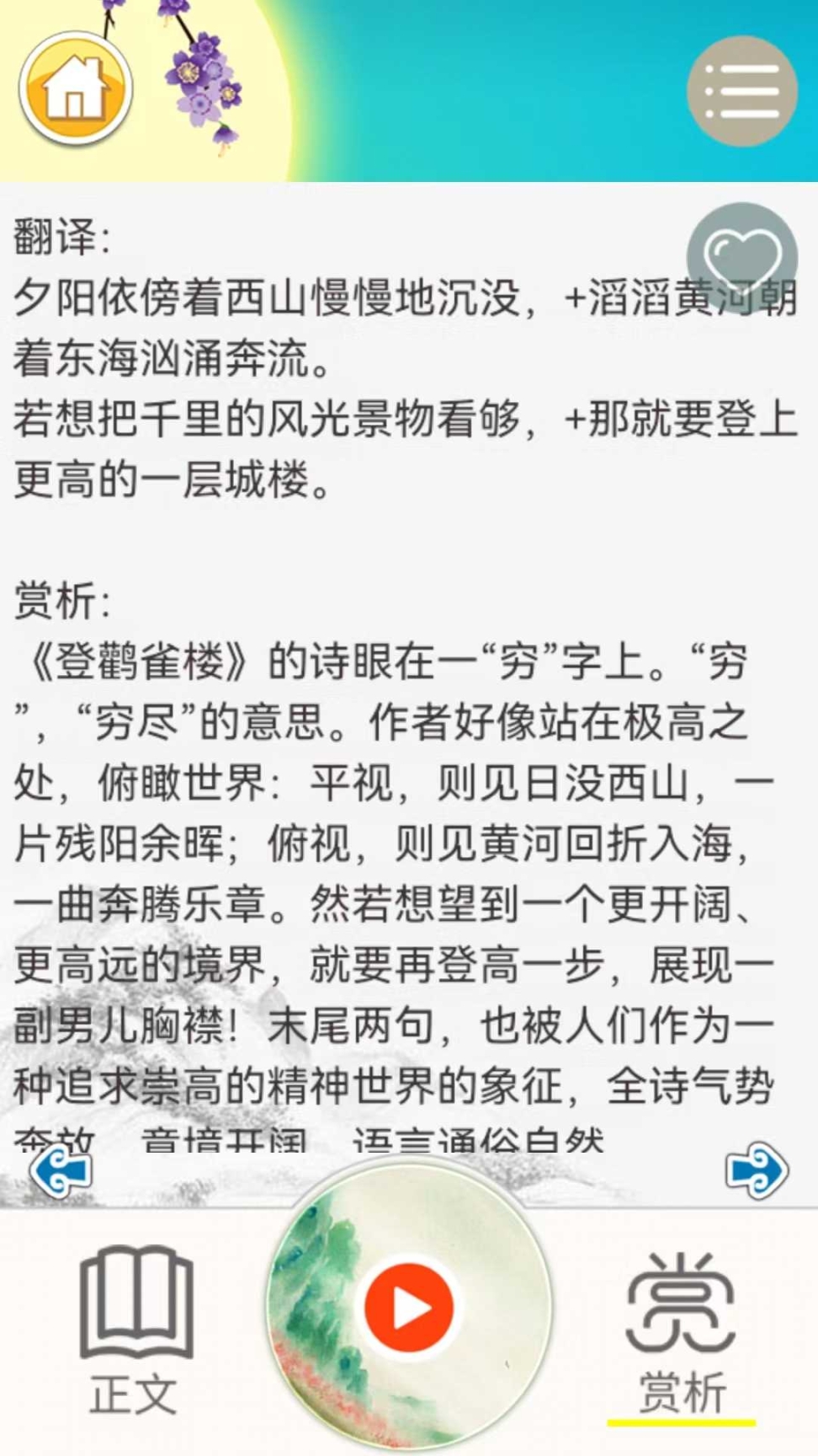 儿童古诗拼音版图2