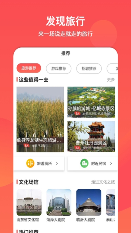 文旅通最新版图1