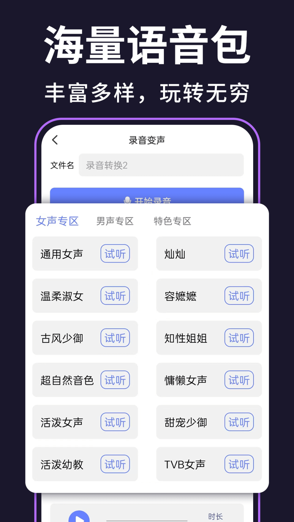 即时变声器图1