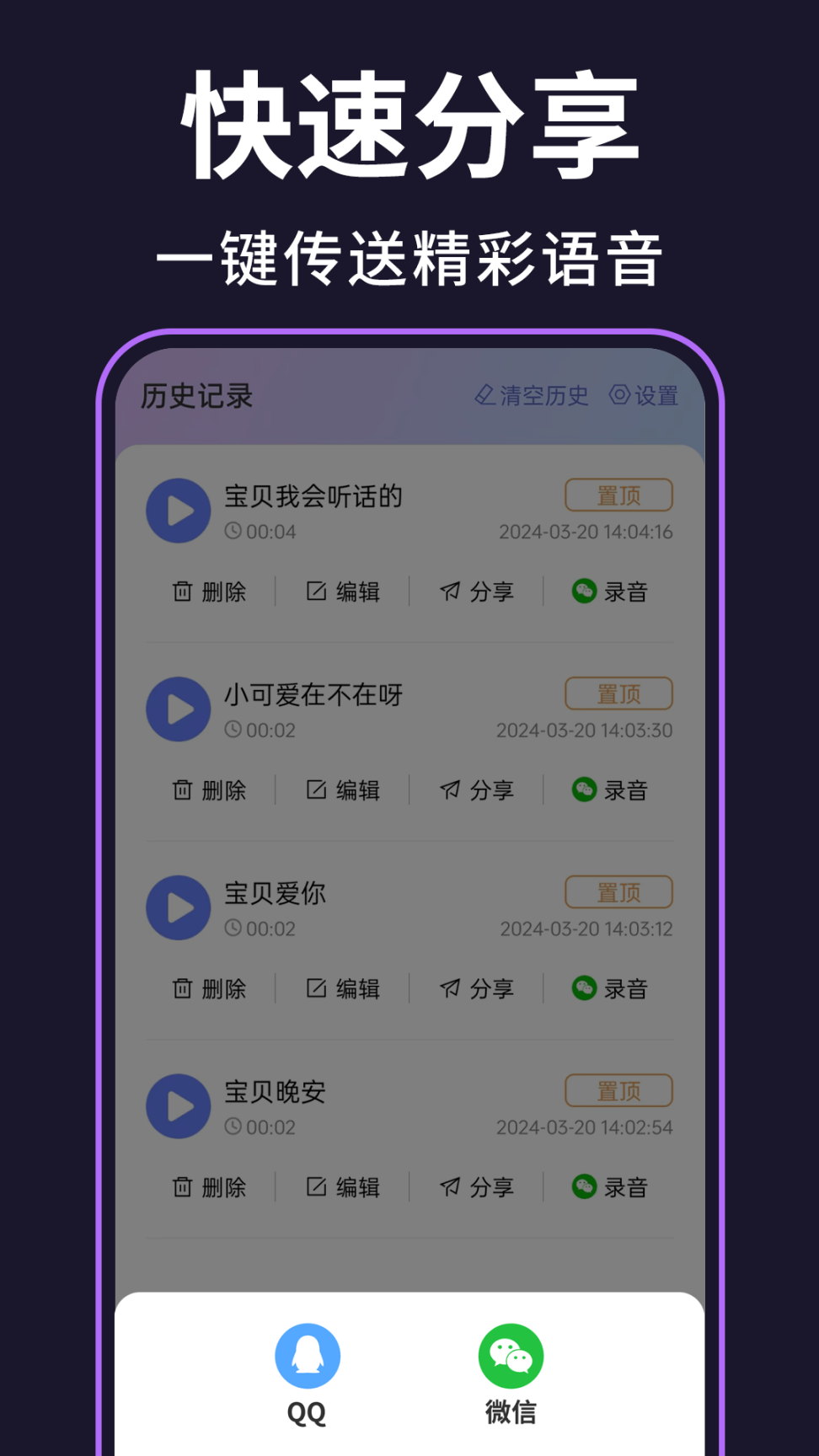即时变声器图3
