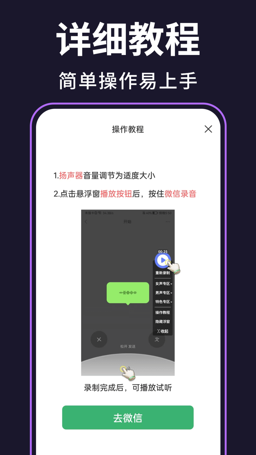 即时变声器图4