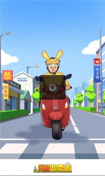 我的外卖店安卓版图2