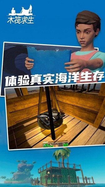 木筏求生2汉化版图3