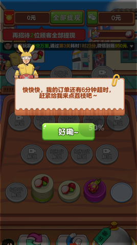 我的外卖店安卓版图3