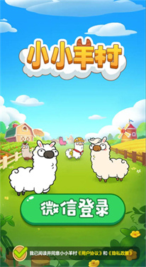 小小羊村官方正版图3