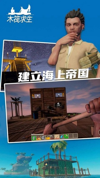 木筏求生2汉化版图1