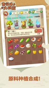 幸福路上的火锅店免广告版图3
