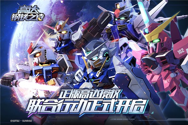 高达钢铁之诗官网版图3