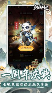 剑侠风云手游图1